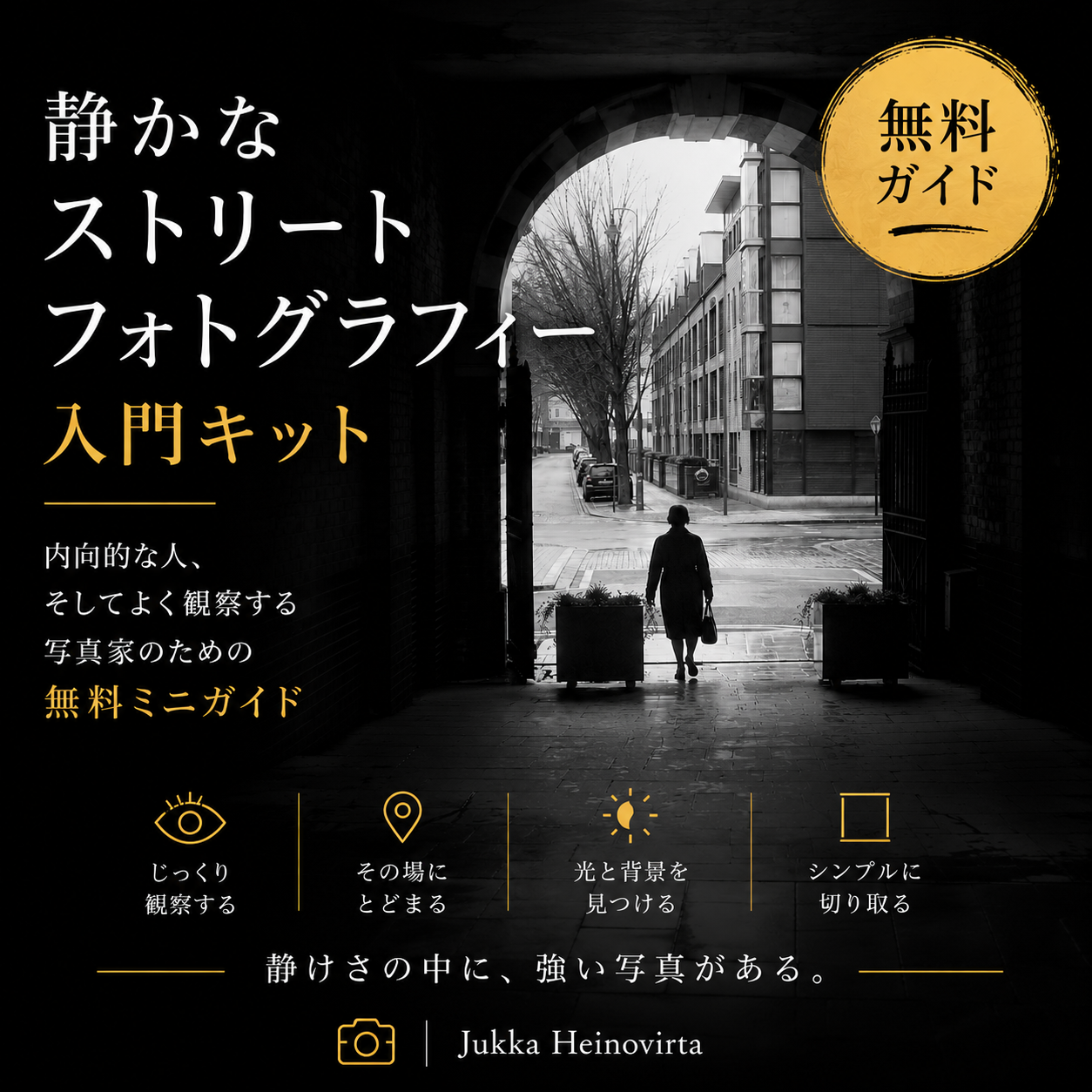 フラヌール・メソッド・スターターキット（日本語版）